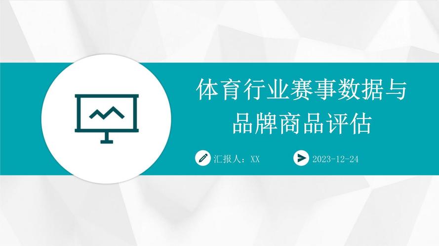 品牌体育赛事/品牌体育赛事是什么