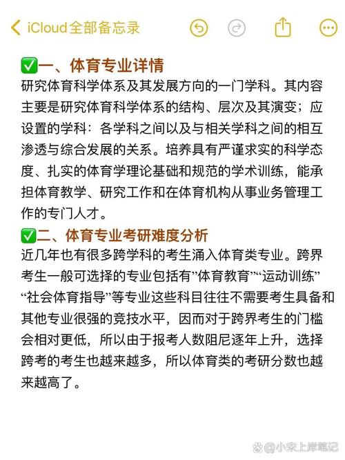 体育学专业基础/体育学专业基础综合2