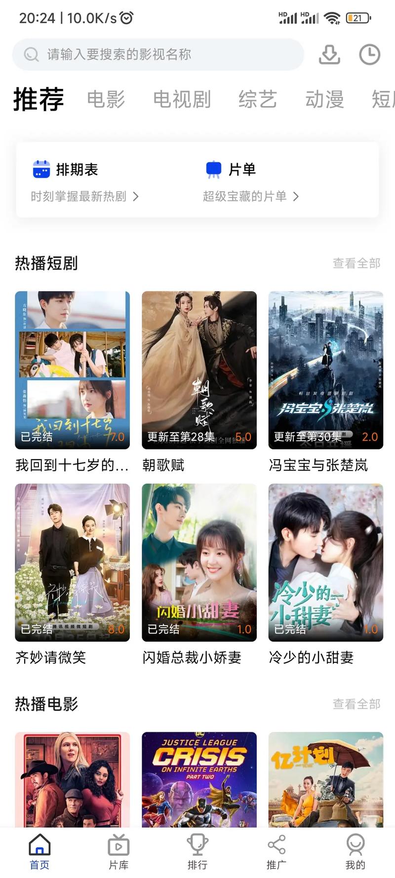 可免费追剧免vip的软件/可免费追剧的app