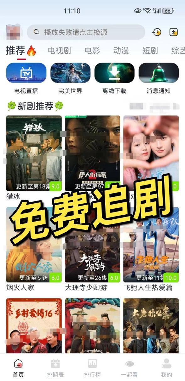 不要vip追剧的软件/不用vip免费追剧软件大全目录