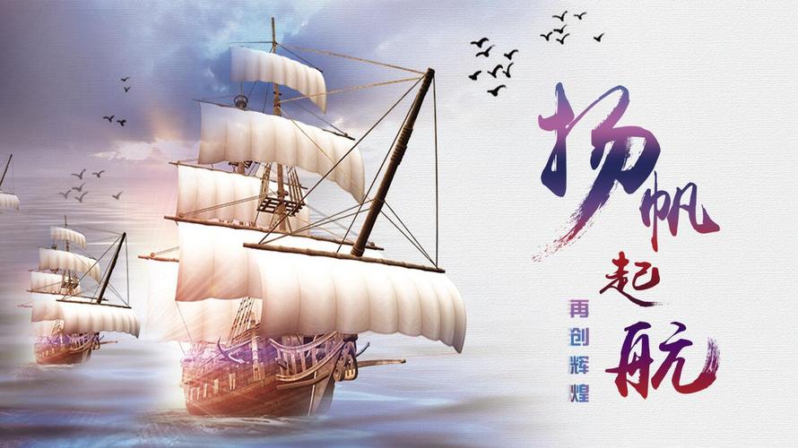 风雨改革路扬帆再起航/风雨改革路扬帆再起航1