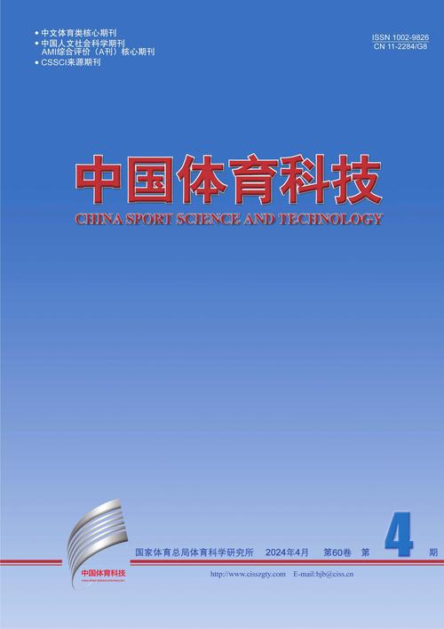 体育与科学期刊官网/体育与科学期刊官网入口
