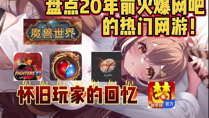 2002年流行的网络游戏/2002年流行的网络游戏有哪些