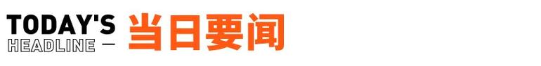 新澳今日图片分析:一汽南京解散赔N+4