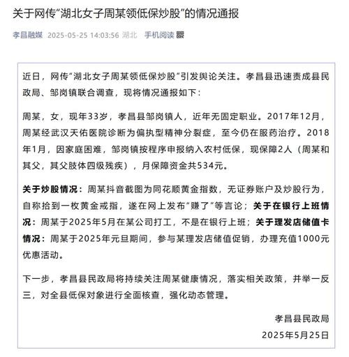 澳彩资料免费提供资料:通报女子领低保炒股
