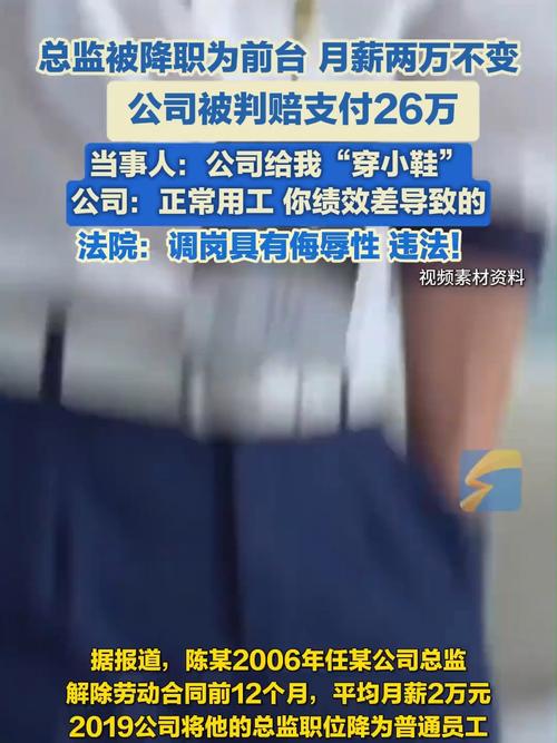 新澳2025年最新版资料柳媚花明:总监变前台获赔26万 