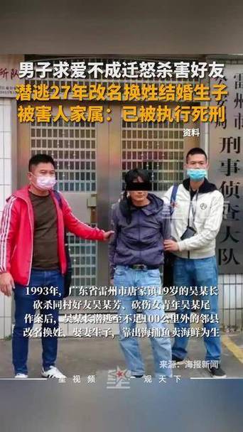 新澳今日图片分析:砍杀好友后潜逃27年