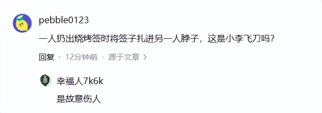 澳门资料百科:脖子被扎多根烧烤签