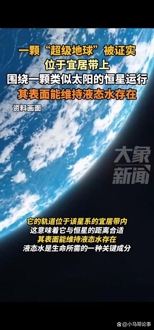 新澳今日开奖结果:科学家发现超级地球
